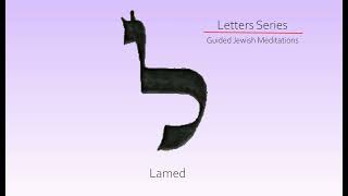 [75 - 12] Guided Jewish Meditations - Letters Series: Lamed ל
