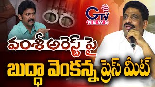 Buddha Venkanna Press Meet  | బుద్ధా వెంకన్న ప్రెస్ మీట్ | GOPI TV NEWS