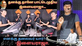 Ilayaraja  Life Decode  Song | பாட்டலே புத்தி சொன்னார்| Ilayaraja | Dreams of music...