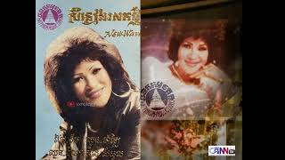 New Wave Khmer 80s' by Pen Ram & Friends | សំនៀងរលកថ្មី ប៉ែន រ៉ម & មិត្ត ច្រៀង Khmer USA-English 