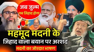 Arshad Madani's powerful speech on Mahmood Madani's Jihad statement | Maulana Arshad Madani When ...