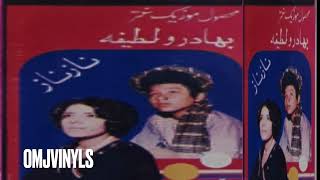 Latifa Rona and Bahadur Jan (1970s)