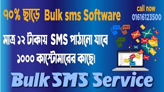 Bulk SMS Service in Bangladesh | Best Free Bulk SMS Sender Software