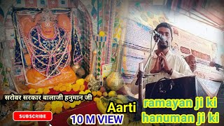 Aarti shree ramayan ji ki ।। Aarti keeje Hanuman lala ki @BageshwarDhamSarkar 