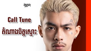 VannDa - Call Tune តំណាងចិត្តស្មោះ [AI COVER]