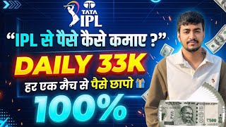 How To Make Profits In IPL Cricket Trading? How to earn money in IPL?