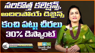 Kanchi Pattu Sarees Special Offer Sale | 30% Discount | Aslesha | New Arrivals |Bhuvilo Divi Usha