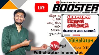 11. ઉદાહરણ ના દાખલાઓ । વિકીરણ અને દ્વવ્યની દ્વેત પ્રક્રુતિ। Chapter 11 । Physics । Class 12