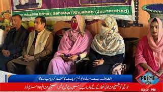 Cultural Day Celebrated In DIH Sanatzar Khushab District ||  Prime News Kb.