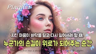 Quiet light | 하루의 첫 발걸음. 감성 플레이리스트
