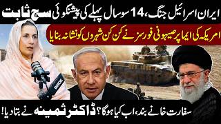 Iran VS Israel | Embassies closed | Trump & Ali Khamenei & Netanyahu | Dr Samina Haq | Metro 53