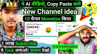 👉 ये AI वीडियो (Copy Paste) कर 10 चैनल Monetize 🤑 1 लाख Subscribe ✅ || New Youtube Channel idea 2026