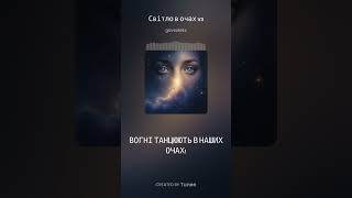 Trance Vocal Music | Goleksg - Світло в очах V3 | @goleksg #trance #vocal #vocaltrance #clubmusic 