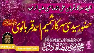 Huzoor Shamimussufiya R.A ki Manqabat shareef  TK Shamimi 