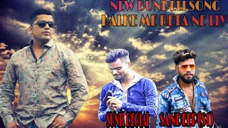 हल्के मे बेटा ने लये HALKE me bete ne laiya Sunil Deolai ft Chetram peera Sourbh Tiwari