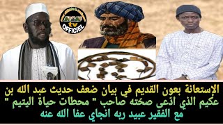 Serigne Khadim Ndiaye Ci Khadis Biye Wakh Ci Tak Téré Té Dr Ahmed Lo Wéral Ko