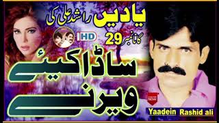 Sada Ki E Vernay Sa Vi Paray Ne ( Official Punjabi  𝗔𝘂𝗱𝗶𝗼 ) Rashid Ali Warburton |  Song  | 