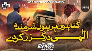 Gunahon Par Hun Sharminda Alahi Darguzar Kar De | New Heart Touching Kalam 2024 | Shaheen Hussain |