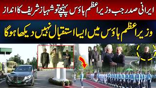 Historic Welcome for Iranian President at PM House | Hum News | Pakistan