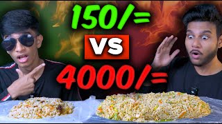 Rs.150 VS Rs.4000 FRIED RICE | CHEAP VS EXPENSIVE | SRI LANKAN FOOD |  FOOD REVIEW | Magu ASMR