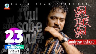 Vul Sobi Vul | Andrew Kishore | ভুল সবই ভুল | এ্যান্ড্রু কিশোর | Music Video