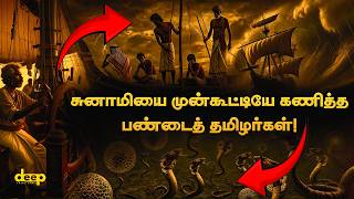 Shocking Truth | Who was responsible for the victory of the Cholas? Ancient Tamil Maritime Science!