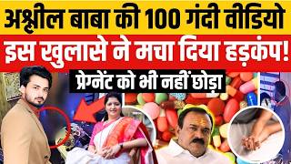 Ashok Kharat पर एक और खुलासा | Maharashtra | Rupali chakankar | Captain Baba | Breaking | TOP NEWS