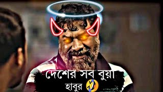 হাবুর জ্বালায় বুয়া আর থাকলো না 🤣| Chashi Alam Special Funny Video 2022