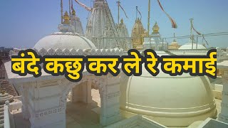 बंदे कछु कर ले रे कमाई. ( Bande Kachu Karale Re) | Singer - Suresh Wadkar