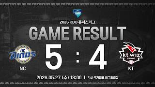 [LIVE] NC vs KT | KBO퓨처스리그 @익산 (05.27)