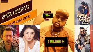 Beyadob 2 | Bangla Rap | Afran Nisho | Tanzim Hasan Anik | Tanjin Tisha | Bannah | Bangla Natok