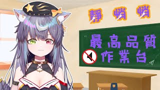【作業】今天也要認真念書