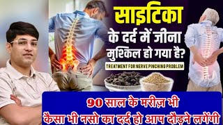 Sciatica Pain और पैरों में होने वाली झनझनाहट को 3 दिन में ठीक करें | Natural & Effective Relief