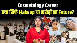 Cosmetology  Career में 30 दिनों में कैसे शुरू करें अपना सफल व्यवसाय | upnews 9