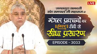 Ishwar TV Satsang | 17-02-2026 | Episode: 3033 | Sant Rampal Ji Maharaj Live Satsang