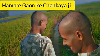 Hamare Gaon ke Chankaya ji | #vlog #blog #mrpatelsir21