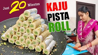 స్వీట్‌షాప్ కంటే బెస్ట్ కాజు పిస్తా రోల్ ఇంట్లోనే 20 నిమిషాల్లో సింపుల్‌గా చేసేయండి #kajupistaroll.