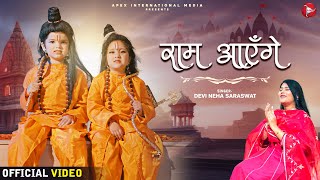 Ram Aayenge | Devi Neha Saraswat | राम आएँगे । New Ram Bhajan 2024
