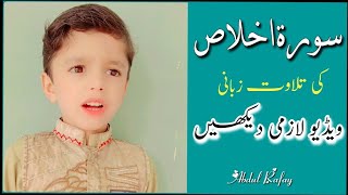 Surah ikhlas tilawat / tilawat surah al ikhlas #AbdulRafayHayat #surahikhlas