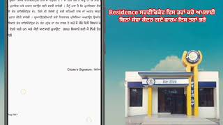 How to apply residence certificate & how to fill form at home Residence ਸਰਟੀਫਿਕੇਟ ਇਸ ਤਰਾਂ ਕਰੋ ਅਪਲਾਈ