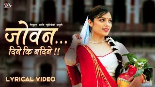Joban Dine Ki Nadine (घरमा कुरा छिने) | Lyrical Video | Mahesh Kafle & Asmita Adhikari |  2025