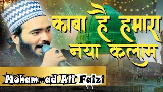 Mohammad Ali Faizi New Naat Sharif | Kaba Hai Hamara Qibla Hai Hamara Beautiful Nazm 2025