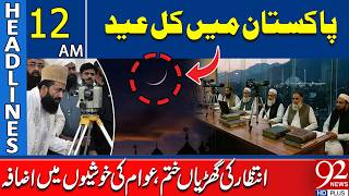 Tomorrow Eid In Pakistan | Celeberations Begins  | Headlines 12 AM | 92NewsHD