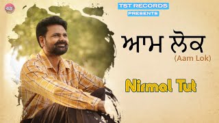 Aam lok (Full Video) | Nirmal Tut | New Punjabi Songs 2025 | GP Films | TST Records