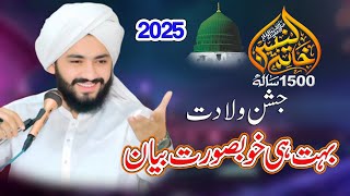 Syed Fasif ul Hassan Shah New Bayan 2025 | 12 Rabi Ul Awal 2025 |Heart Touching Emotional Bayan 2025