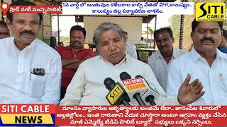 జంతువుల కళేబరాల కాల్చివేతతో కాలుష్యం, పర్యావరణ నాశనం..పట్టించుకోని అధికారులు.- మాజీ ఎమ్మెల్యే బక్కని