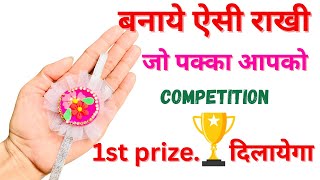 🥰 1st Prize 😍 Rakhi For School Competition / Rakhi making from Paper Cup /how to make Rakhi at home