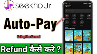 Seekho Jr Auto Pay Refund Kaise Kare | Seekho Jr Se Paisa Refund Kaise Milega