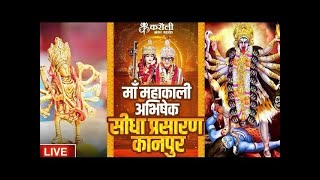 LIVE🔴 माँ महाकाली अभिषेक karauli shankar mahadev  01/03/2026