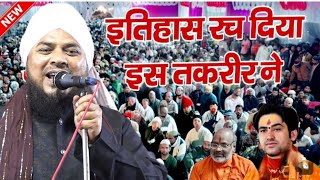 2026 आने से पहले ये बयान जरुर सुने | Maulana Zikrullah Makki New Bayan Urs-e Ejaze Millat Conference
